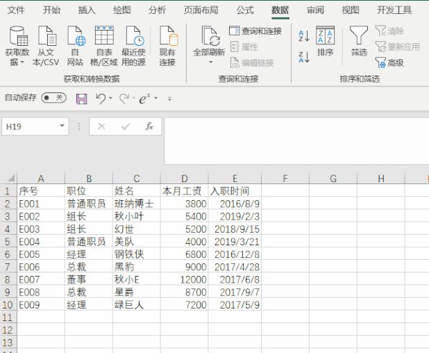 excel篩選功能怎么用（excel的高級篩選功能及使用技巧）(11)