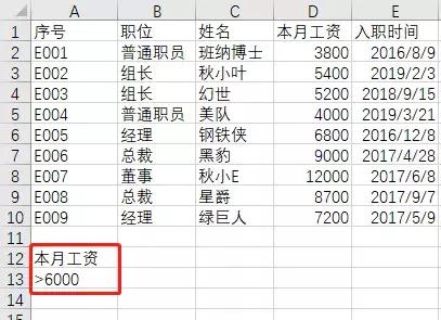 excel篩選功能怎么用（excel的高級篩選功能及使用技巧）(13)
