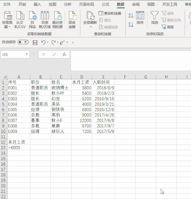 excel篩選功能怎么用（excel的高級篩選功能及使用技巧）(14)