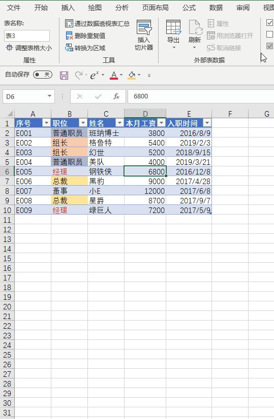excel篩選功能怎么用（excel的高級篩選功能及使用技巧）(18)