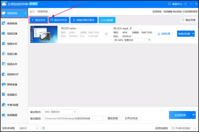 手機(jī)怎么把wmv轉(zhuǎn)換成mp4格式（wmv轉(zhuǎn)換mp4最簡(jiǎn)單方法）(2)
