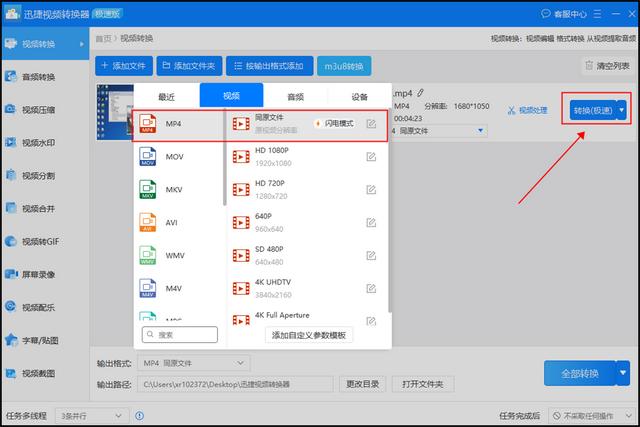 手機(jī)怎么把wmv轉(zhuǎn)換成mp4格式（wmv轉(zhuǎn)換mp4最簡(jiǎn)單方法）(4)