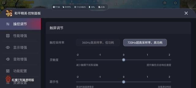 紅魔是什么牌子的手機(jī)（紅魔7氘鋒透明版評測）(34)