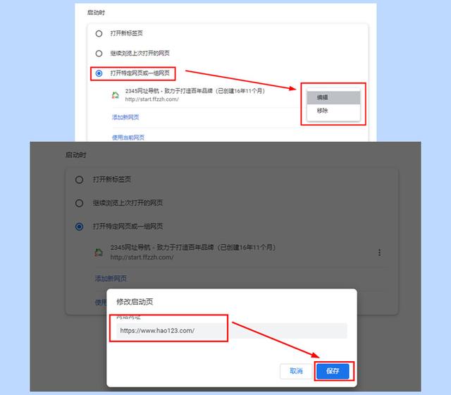 主頁(yè)被修改怎么辦（瀏覽器主頁(yè)被篡改一分鐘教你解決）(2)