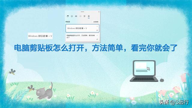 如何打開剪貼板（調(diào)出電腦剪貼板的簡單方法）(1)