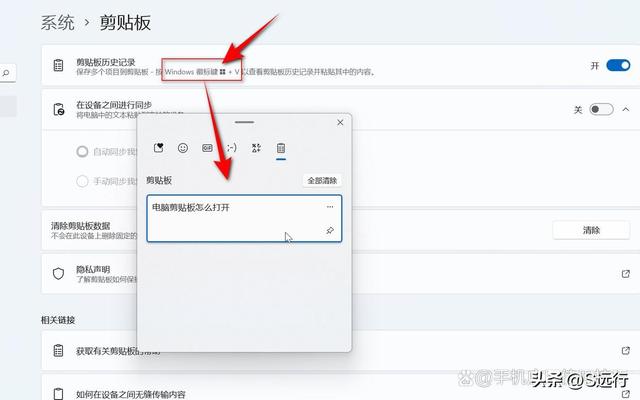 如何打開剪貼板（調(diào)出電腦剪貼板的簡單方法）(2)