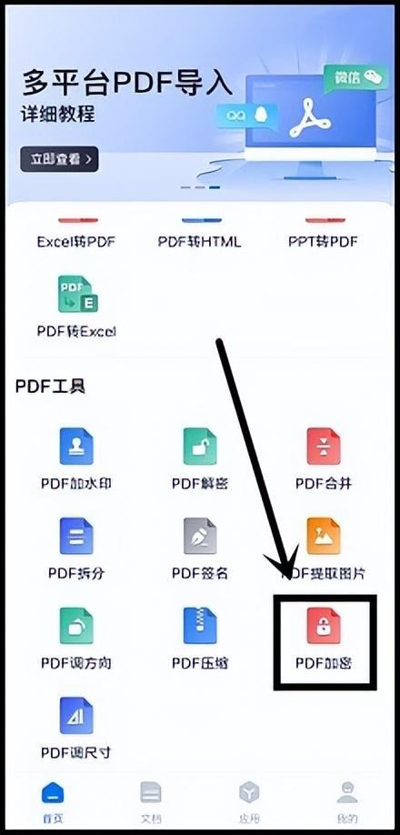 怎么給手機文件加密（給pdf文件加密最簡單的方法）(2)