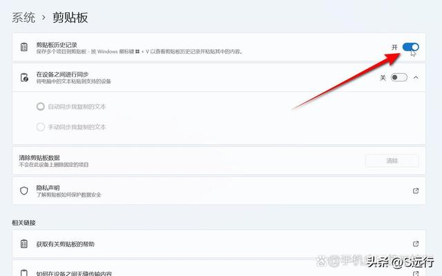 如何打開剪貼板（調(diào)出電腦剪貼板的簡單方法）(6)