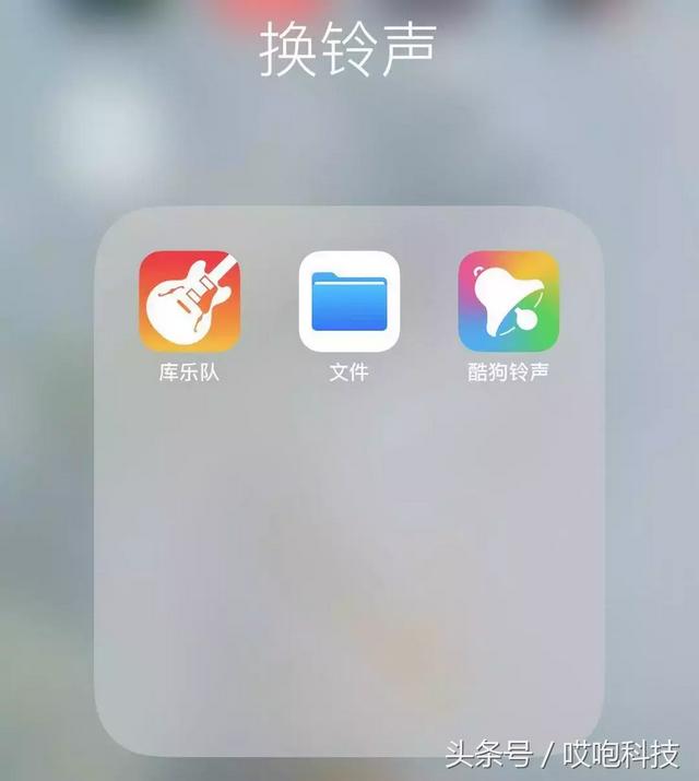 iphone手機(jī)鈴聲自定義設(shè)置方法（iphone怎么免費自定義鈴聲）(1)
