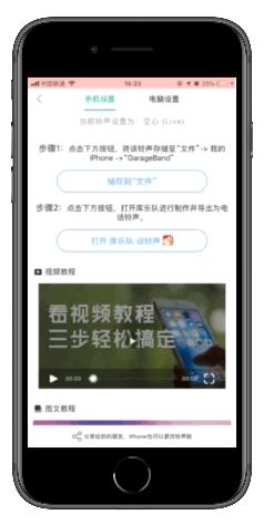 iphone手機(jī)鈴聲自定義設(shè)置方法（iphone怎么免費自定義鈴聲）(3)