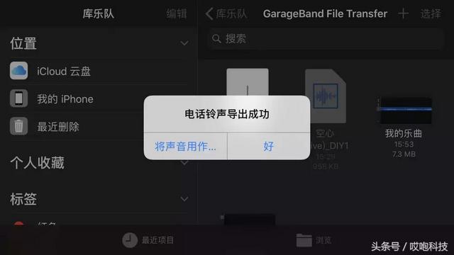 iphone手機(jī)鈴聲自定義設(shè)置方法（iphone怎么免費自定義鈴聲）(12)