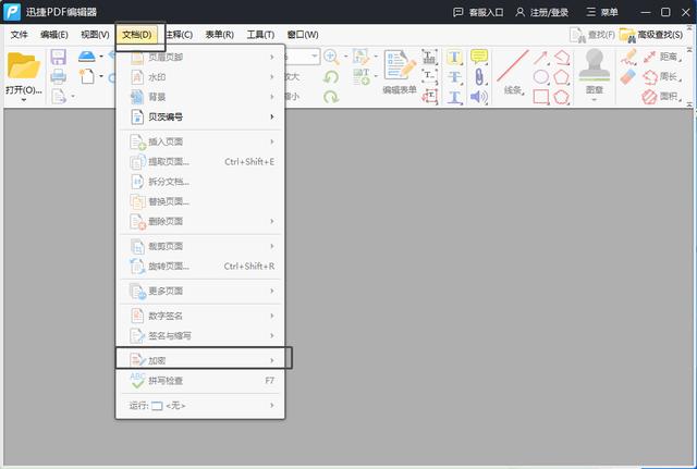 怎么給手機文件加密（給pdf文件加密最簡單的方法）(5)