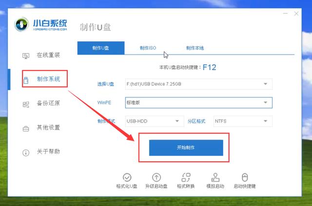 如何用u盤裝xp系統(tǒng)（用u盤重裝xp系統(tǒng)詳細步驟圖解）(2)