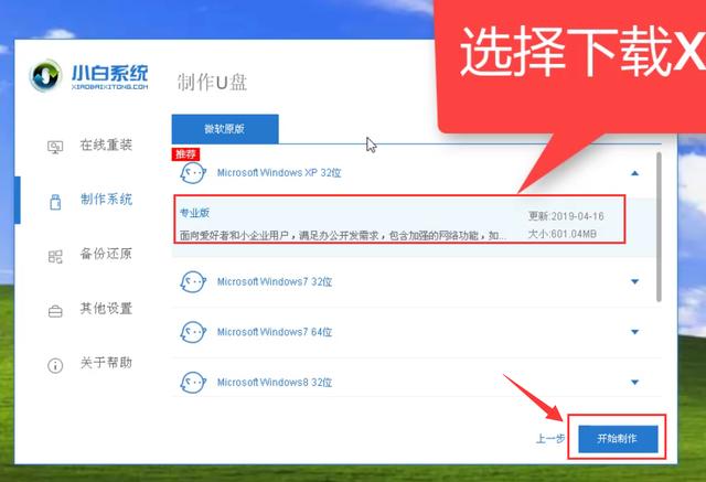 如何用u盤裝xp系統(tǒng)（用u盤重裝xp系統(tǒng)詳細步驟圖解）(3)