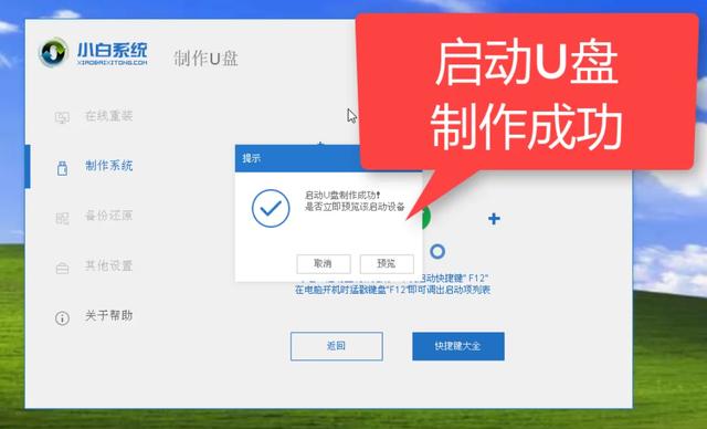 如何用u盤裝xp系統(tǒng)（用u盤重裝xp系統(tǒng)詳細步驟圖解）(5)