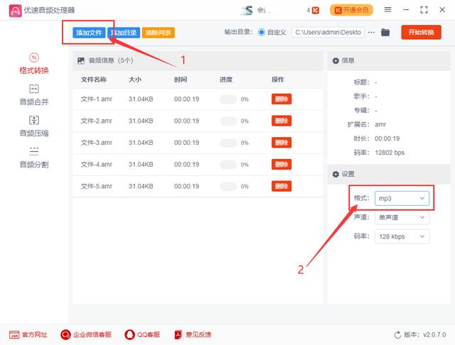 amr格式轉(zhuǎn)換為mp3格式的方法（如何將amr文件轉(zhuǎn)成mp3格式）(3)