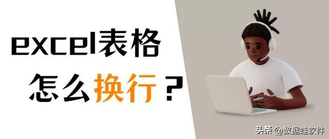 excel表格中如何換行（單元格內(nèi)換行的4個(gè)方法）(1)