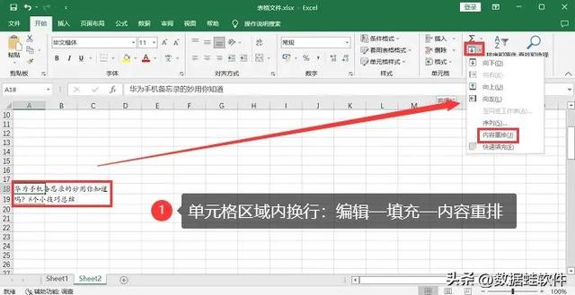excel表格中如何換行（單元格內(nèi)換行的4個(gè)方法）(3)