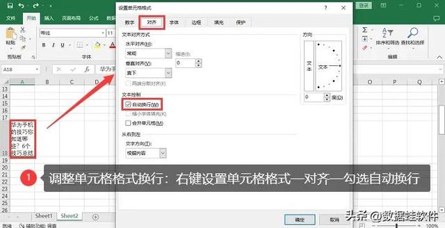 excel表格中如何換行（單元格內(nèi)換行的4個(gè)方法）(4)