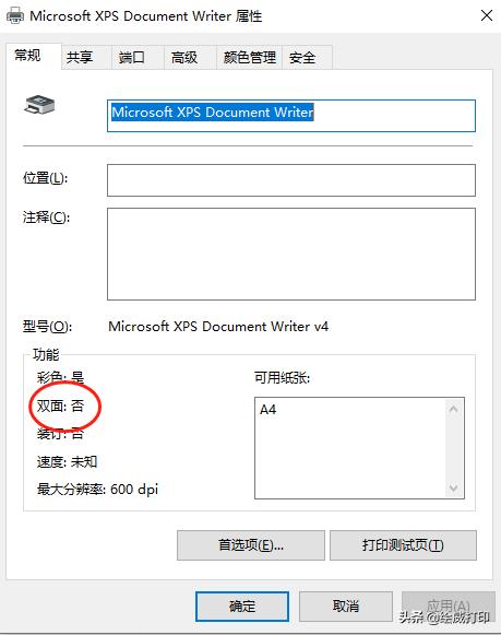 打印機(jī)怎么雙面打?。ǔ敿?xì)的雙面打印教程來啦）(3)
