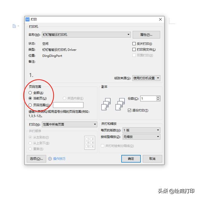 打印機(jī)怎么雙面打印（超詳細(xì)的雙面打印教程來啦）(4)