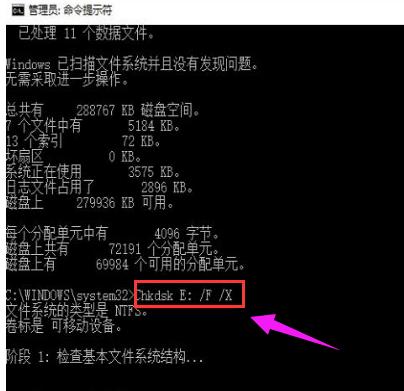chkdsk工具怎么修復(fù)（chkdsk磁盤修復(fù)工具使用方法）(5)