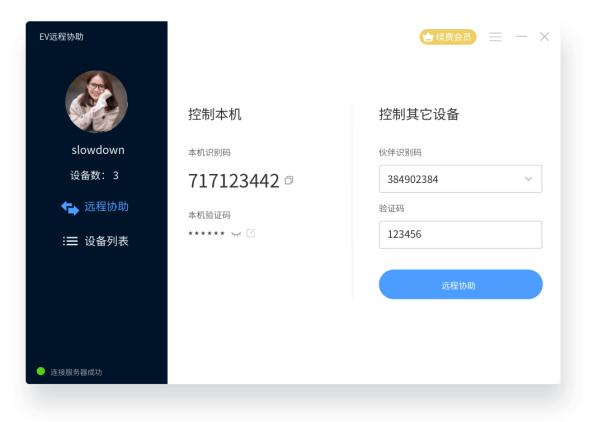 遠程控制別人電腦怎么弄（電腦遠程控制另一臺電腦的操作方法）(3)