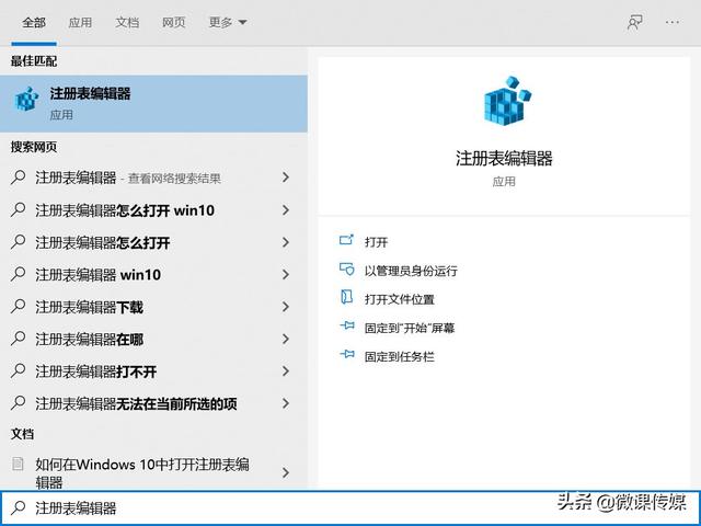 打開注冊表命令是什么（win10打開注冊表編輯器的方法匯總）(1)