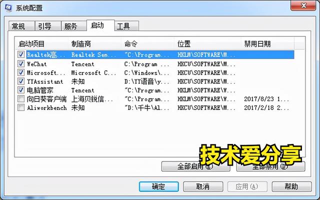 win7怎么關(guān)閉開機(jī)自啟動程序（電腦軟件開機(jī)自動打開取消方法）(2)