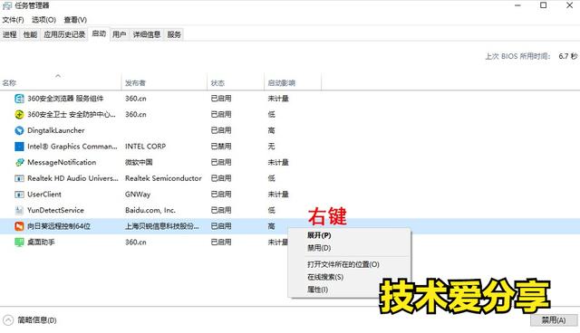 win7怎么關(guān)閉開機(jī)自啟動程序（電腦軟件開機(jī)自動打開取消方法）(4)