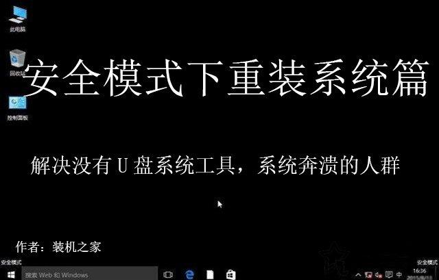 如何重新安裝系統(tǒng)（安全模式重新安裝系統(tǒng)教程）(1)