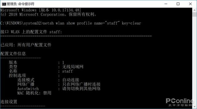 怎么看無(wú)線網(wǎng)密碼是多少（win10如何查找wifi的密碼）(6)