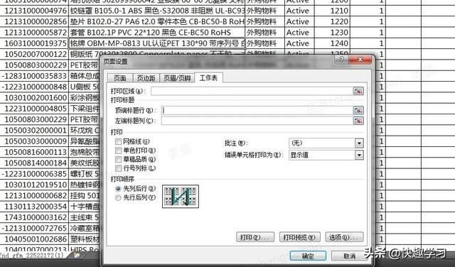 excel表格每頁(yè)固定表頭怎么設(shè)置（給表格每一頁(yè)都加表頭操作方法）(3)