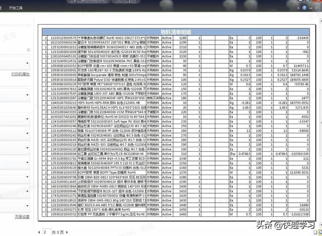 excel表格每頁(yè)固定表頭怎么設(shè)置（給表格每一頁(yè)都加表頭操作方法）(5)