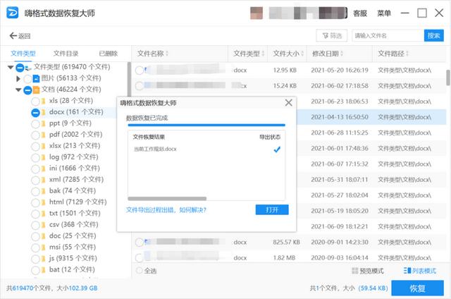 最好的數(shù)據(jù)恢復(fù)軟件是哪個(gè)（四大數(shù)據(jù)恢復(fù)類軟件評(píng)測(cè)）(15)