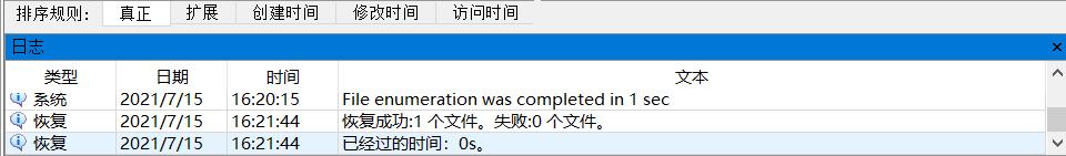最好的數(shù)據(jù)恢復(fù)軟件是哪個(gè)（四大數(shù)據(jù)恢復(fù)類軟件評(píng)測(cè)）(17)