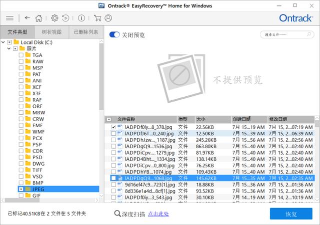 最好的數(shù)據(jù)恢復(fù)軟件是哪個(gè)（四大數(shù)據(jù)恢復(fù)類軟件評(píng)測(cè)）(18)