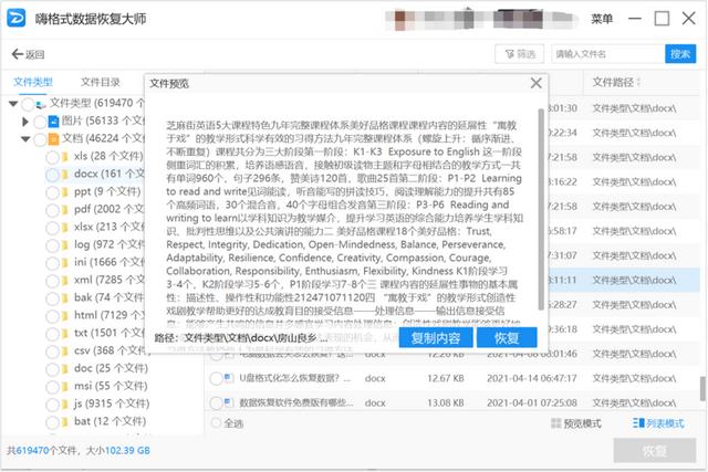 最好的數(shù)據(jù)恢復(fù)軟件是哪個(gè)（四大數(shù)據(jù)恢復(fù)類軟件評(píng)測(cè)）(19)