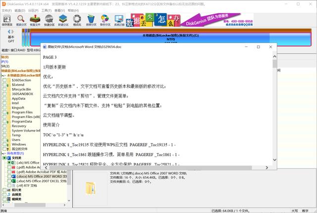 最好的數(shù)據(jù)恢復(fù)軟件是哪個(gè)（四大數(shù)據(jù)恢復(fù)類軟件評(píng)測(cè)）(21)