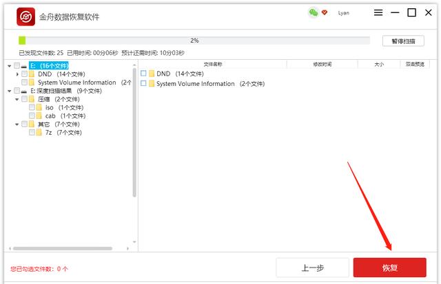 u盤格式化數(shù)據(jù)恢復(fù)怎么操作（u盤數(shù)據(jù)恢復(fù)詳細的操作方法）(4)