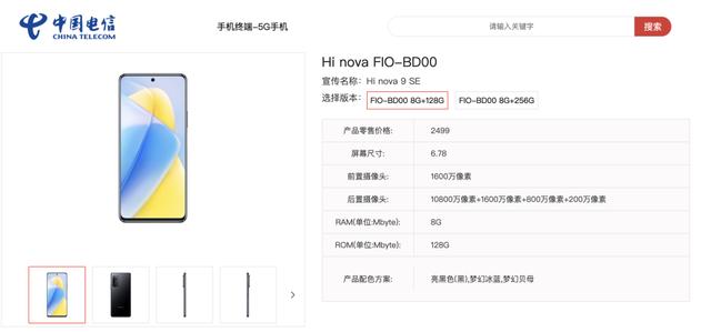 nova9se參數(shù)配置詳細(xì)（華為hi-nova9SE值得買嗎）(2)