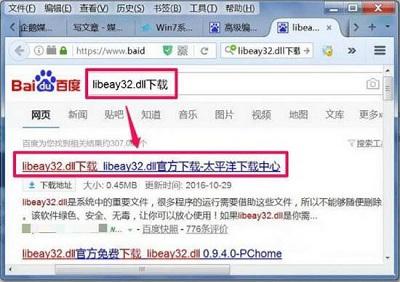 libeay32.dll丟失怎么辦（win7丟失dll的簡(jiǎn)單的解決方法）(2)