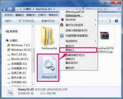 libeay32.dll丟失怎么辦（win7丟失dll的簡(jiǎn)單的解決方法）(3)