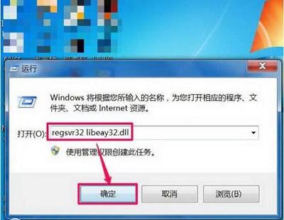 libeay32.dll丟失怎么辦（win7丟失dll的簡(jiǎn)單的解決方法）(5)