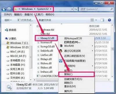 libeay32.dll丟失怎么辦（win7丟失dll的簡(jiǎn)單的解決方法）(6)