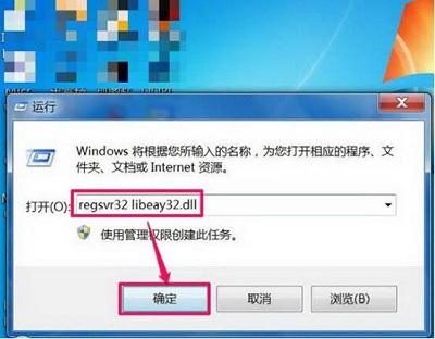 libeay32.dll丟失怎么辦（win7丟失dll的簡(jiǎn)單的解決方法）(7)
