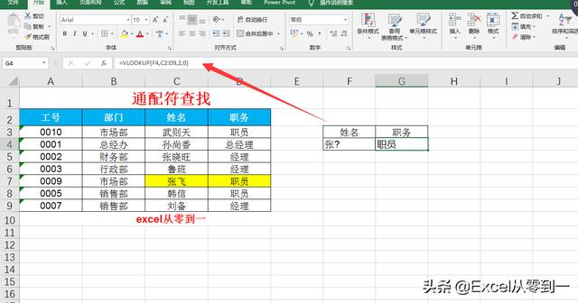 表格vlookup怎么操作（8種vlookup函數(shù)的使用方法）(8)
