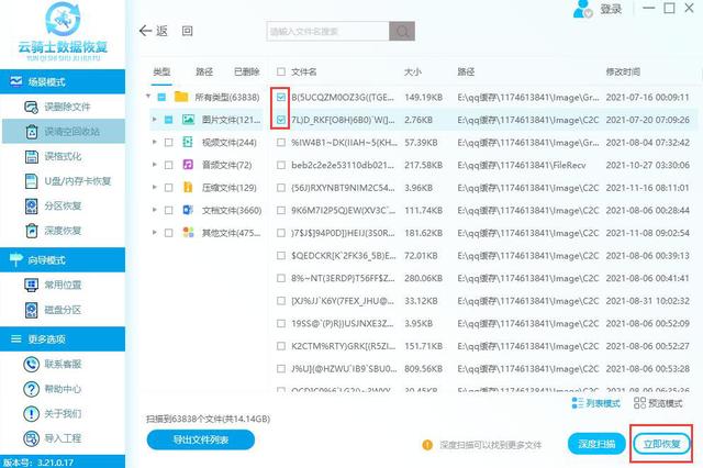 如何找回回收站刪除的文件（電腦回收站刪除的文件恢復(fù)方法）(4)