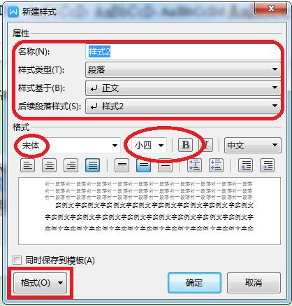 wps自動生成目錄的操作過程（WPS文字如何自動快速生成目錄）(3)