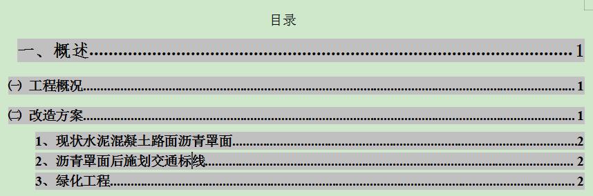 wps自動生成目錄的操作過程（WPS文字如何自動快速生成目錄）(6)